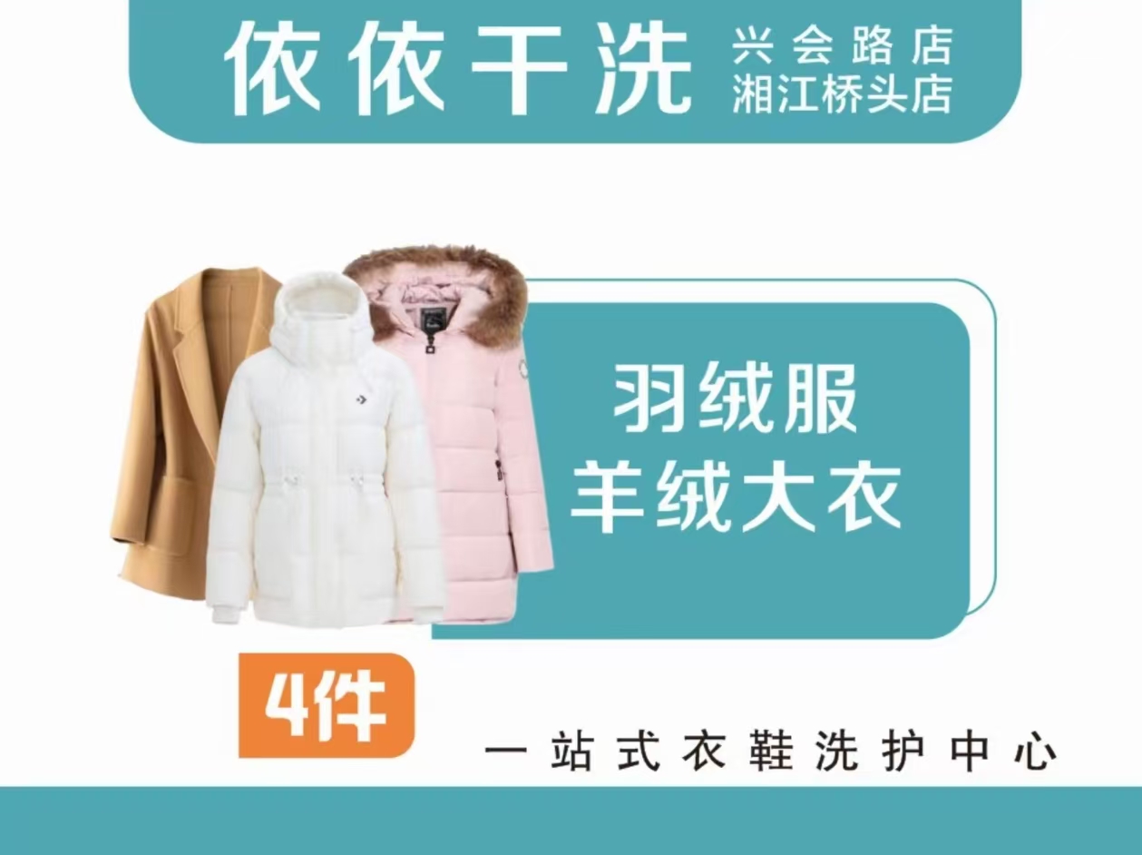 羽绒服羊绒大衣清洗4件