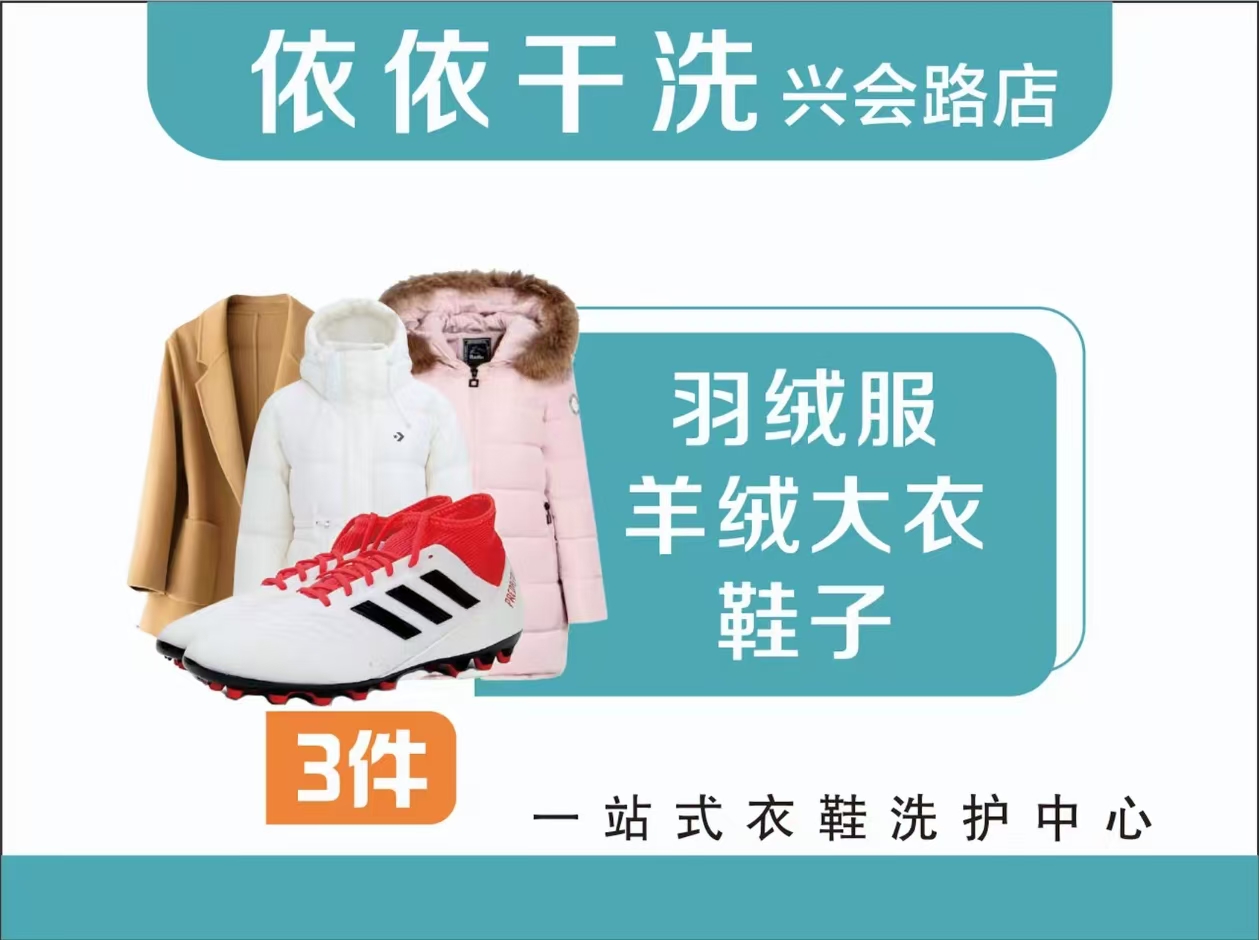 衣鞋任洗3件