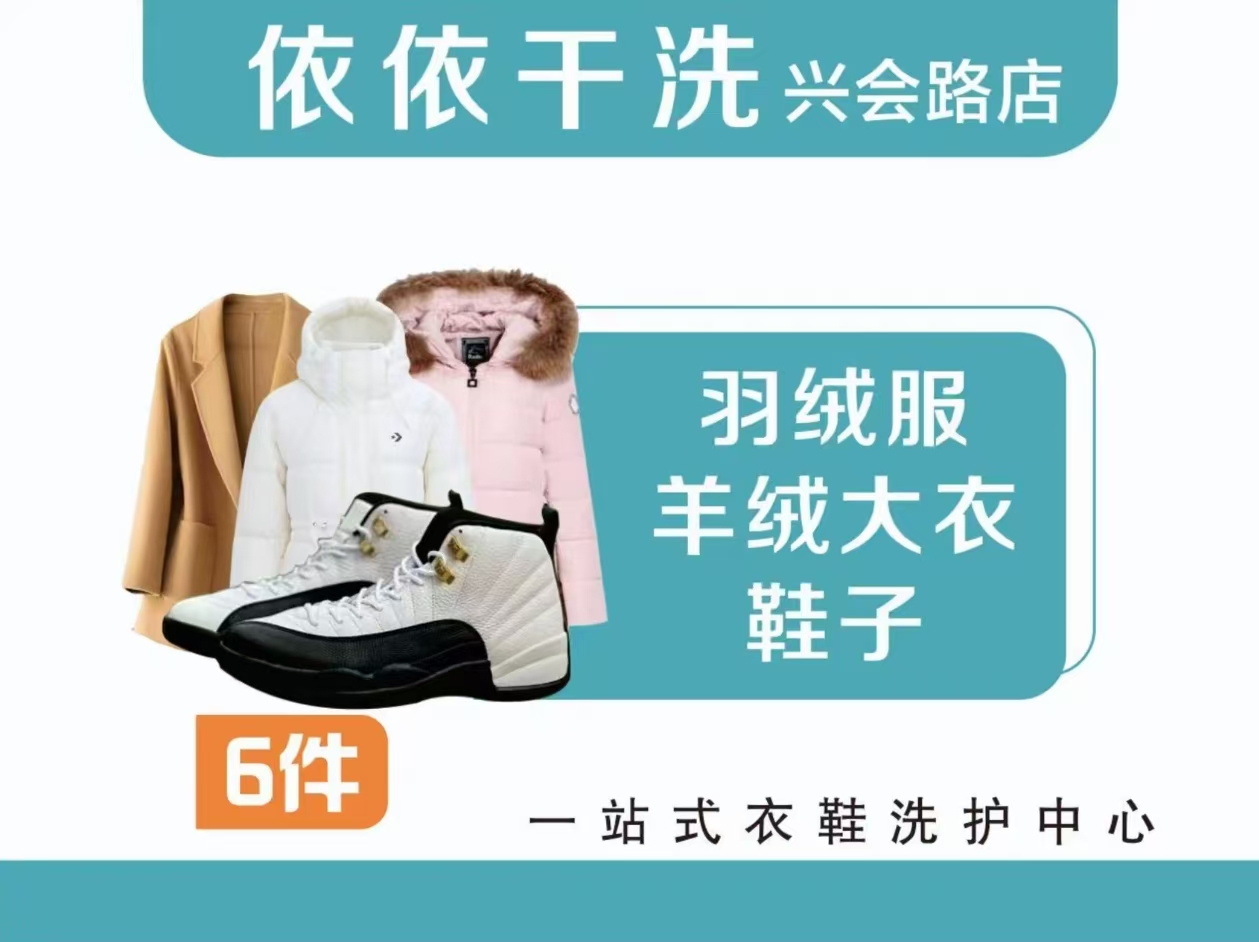 衣鞋任洗6件