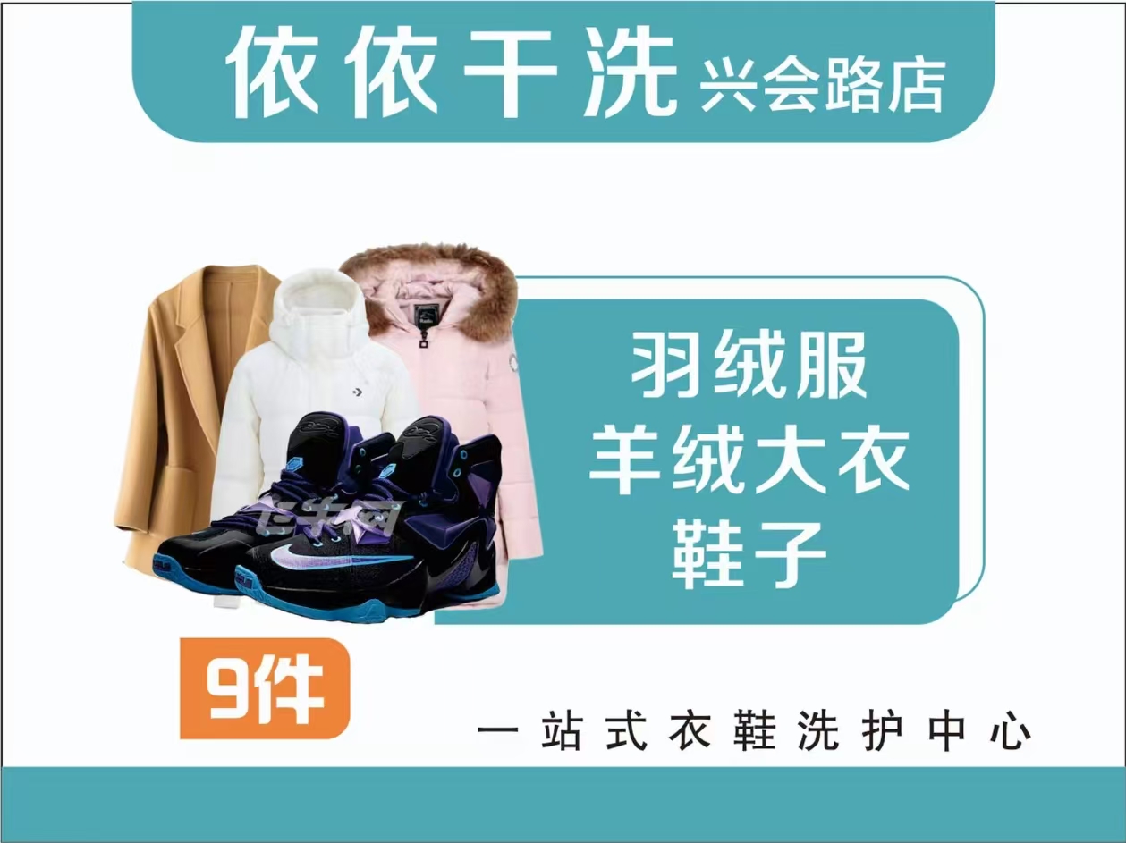 衣鞋任洗9件